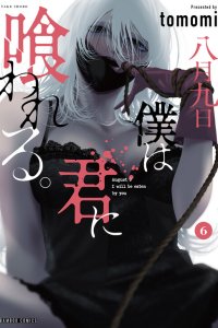 Baca Hachigatsu Kokonoka Boku wa Kimi ni Kuwareru. Bahasa Indonesia