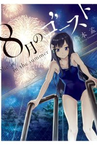 Baca Hachigatsu no Ghost Bahasa Indonesia