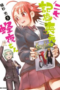Baca Hachiyo of false memory loss Bahasa Indonesia