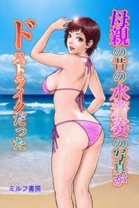 Baca Hahaoya no Mukashi no Mizugi Sugata no Shashin ga Do-Strike Datta Bahasa Indonesia