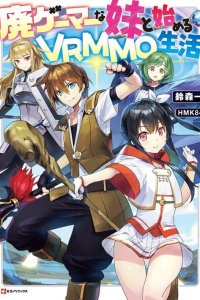 Baca Hai Gamer na Imouto to Hajimeru VRMMO Seikatsu Bahasa Indonesia
