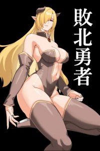 Baca Haiboku Yuusha Bahasa Indonesia