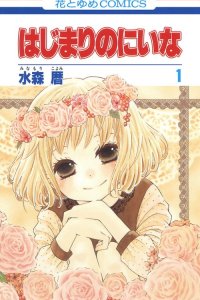 Baca Hajimari no Niina Bahasa Indonesia