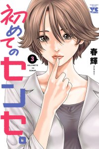 Baca Hajimete no Sensei Bahasa Indonesia