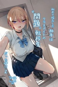 Baca Hajimete Shimei Shita Aite wa Classmate no Mondai Tenkousei datta ken!? Bahasa Indonesia