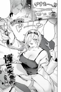 Baca Hakase no Dai Hatsumei! Bahasa Indonesia