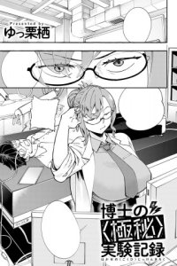 Baca Hakase no "Gokuhi" Jikken Kiroku Bahasa Indonesia