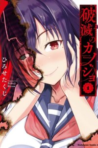 Baca Hametsu no Kanojo Bahasa Indonesia