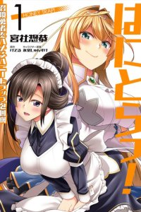 Baca Hanitora! Shoukan Yuusha wo Hameru Honey Trap Hoi Mou Bahasa Indonesia