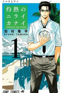 Baca Hard-Boiled Cop and Dolphin Bahasa Indonesia