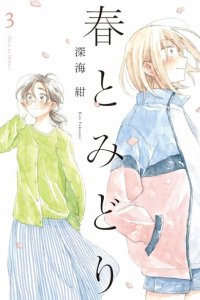 Baca Haru to Midori Bahasa Indonesia