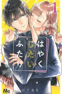 Baca Hayaku Shitai Futari Bahasa Indonesia