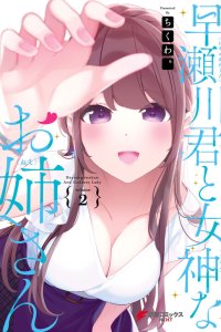 Baca Hayasegawa-kun to Megami na Onee-san Bahasa Indonesia