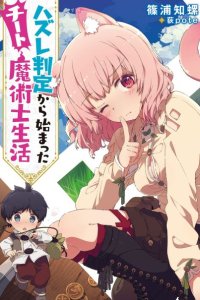Baca Hazure Hantei kara Hajimatta Cheat Majutsushi Seikatsu Bahasa Indonesia