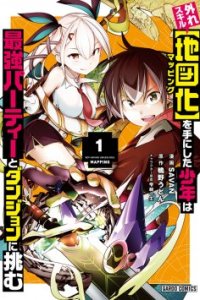 Baca Hazure Skill [Mapping] wo Te ni Shita Shonen ha Saikyou Party to Dungeon ni Idomu Bahasa Indonesia