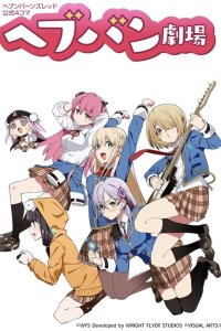 Baca Heaven Burns Red Official 4-Koma Bahasa Indonesia