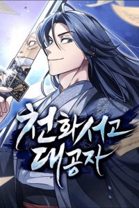 Baca Heavenly Grand Archive’s Young Master Bahasa Indonesia