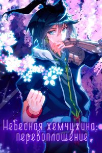 Baca Heavenly Jewel Change Bahasa Indonesia