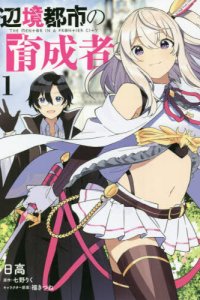 Baca Henkyou Toshi no Ikuseisha Bahasa Indonesia