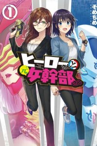 Baca Hero-san and Former General-san Bahasa Indonesia