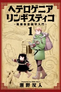 Baca Heterogenia Linguistico ~Ishuzoku Gengogaku Nyuumon~ Bahasa Indonesia