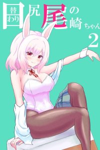 Baca Higawari Shippo no Ozaki-chan Bahasa Indonesia