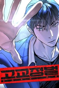Baca High School Conquest: War Against the Bullies Bahasa Indonesia