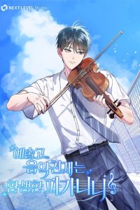 Baca High School Musical Genius Is Paganini Reincarnated Bahasa Indonesia