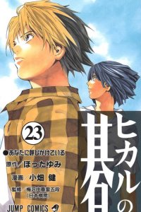 Baca Hikaru no Go Bahasa Indonesia