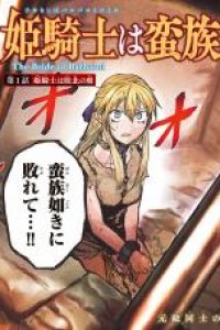 Baca Hime Kishi wa Barbaroi no Yome (The Bride of Barbaroi) Bahasa Indonesia