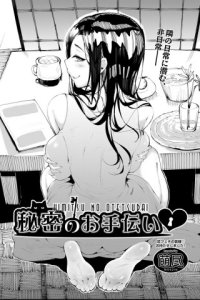 Baca Himitsu no Otetsudai Bahasa Indonesia