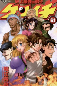Baca Historys Strongest Disciple Kenichi Bahasa Indonesia
