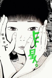 Baca Hito Seijin. Bahasa Indonesia