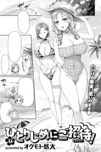 Baca Hitorijime ni Goshoutai! Bahasa Indonesia