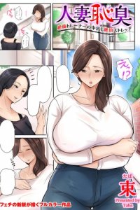 Baca Hitozuma Chishuu Zetsurin Trainer no Nakadashi Stretch Bahasa Indonesia