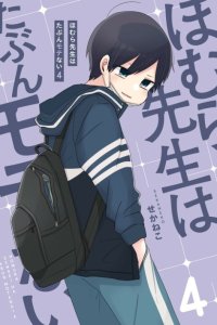 Baca Homura-sensei wa Tabun Motenai Bahasa Indonesia