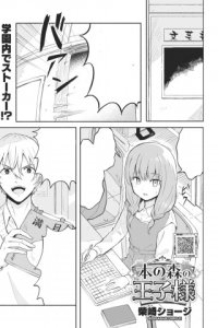 Baca Hon no Mori no Ouji-sama Bahasa Indonesia