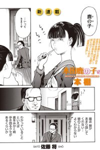 Baca Honda Kanoko's Bookshelf Bahasa Indonesia