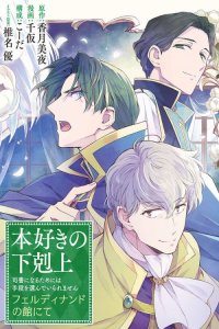 Baca Honzuki no Gekokujou Ferdinand no Yakata ni Te Bahasa Indonesia