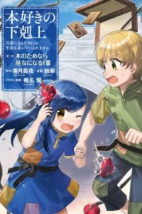 Baca Honzuki no Gekokujou: Part 2 Bahasa Indonesia