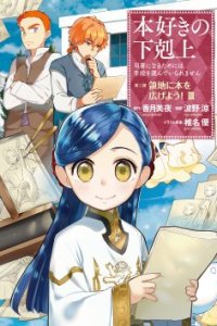 Baca Honzuki no Gekokujou: Part 3 Bahasa Indonesia
