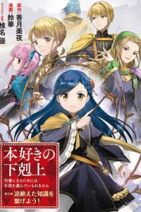 Baca Honzuki no Gekokujou Part 5 Bahasa Indonesia