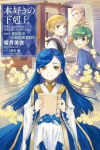 Baca Honzuki no Gekokujou Bahasa Indonesia