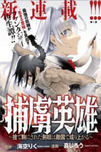 Baca Horyo Eiyuu: Sute koma ni sareta Kendo wa Tekikoku de Nariagaru Bahasa Indonesia