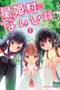 Baca Hoshihime Mura no Naishobanashi Bahasa Indonesia