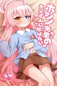 Baca Hoshino Senpai no Otou-san ni Naritai Bahasa Indonesia