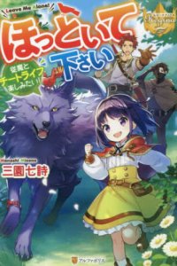 Baca Hottoite Kudasai ~Juuma to Cheat Life Tanoshi Mitai~ Bahasa Indonesia