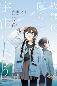 Baca Houkago- Bokura wa Uchuu ni Madou Bahasa Indonesia