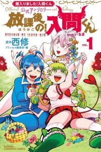 Baca Houkago no! Iruma-kun Bahasa Indonesia