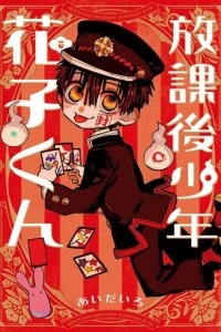 Baca Houkago Shounen Hanako-kun Bahasa Indonesia